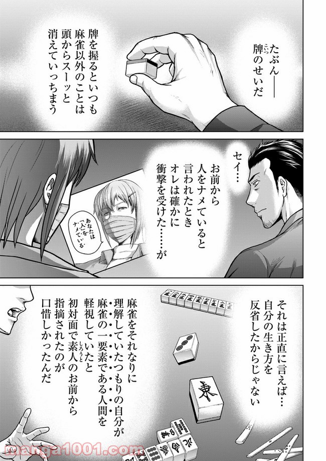 トリアーデ - 第10話 - Page 11