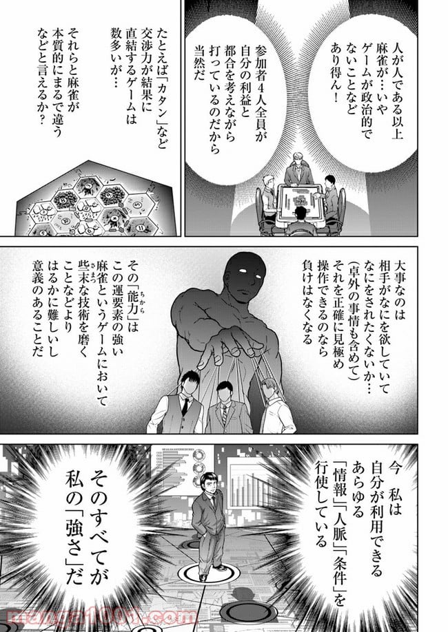 トリアーデ - 第11話 - Page 13