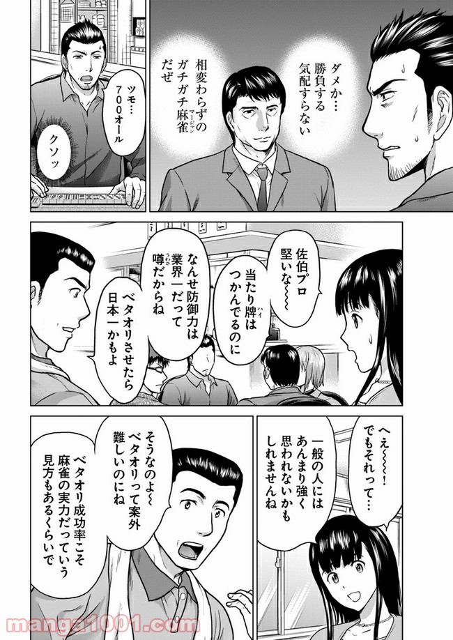 トリアーデ - 第11話 - Page 6