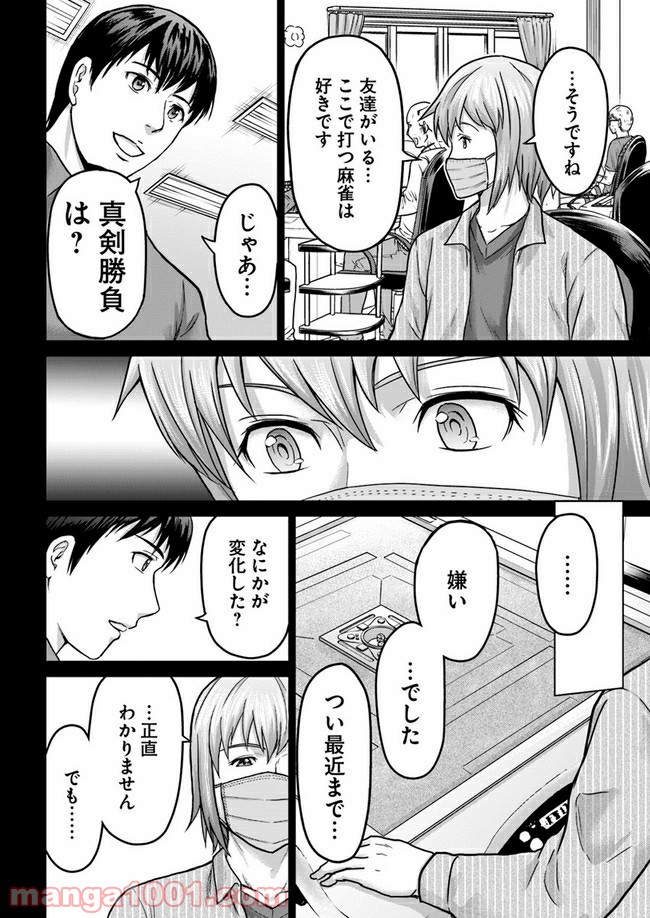 トリアーデ - 第16話 - Page 11