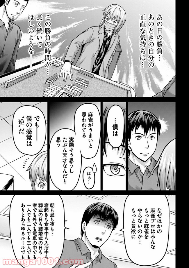 トリアーデ - 第16話 - Page 12