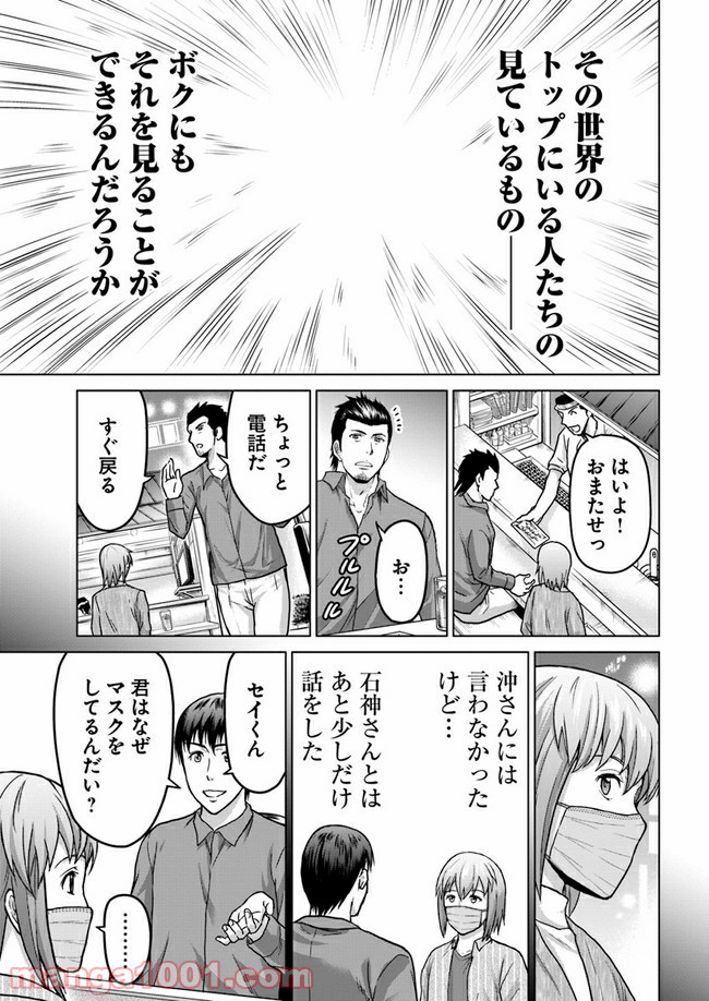 トリアーデ - 第16話 - Page 16