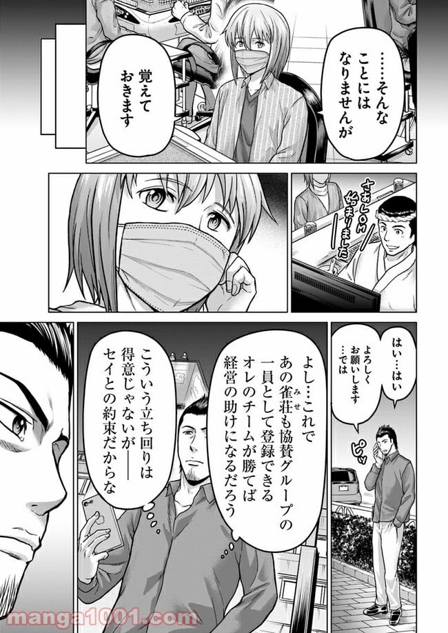 トリアーデ - 第16話 - Page 18