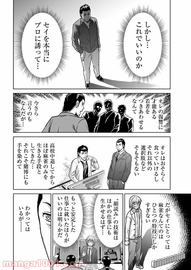 トリアーデ - 第16話 - Page 19