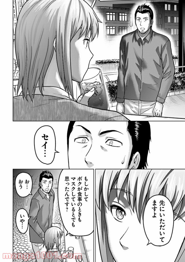 トリアーデ - 第16話 - Page 21