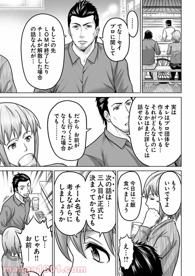 トリアーデ - 第16話 - Page 22