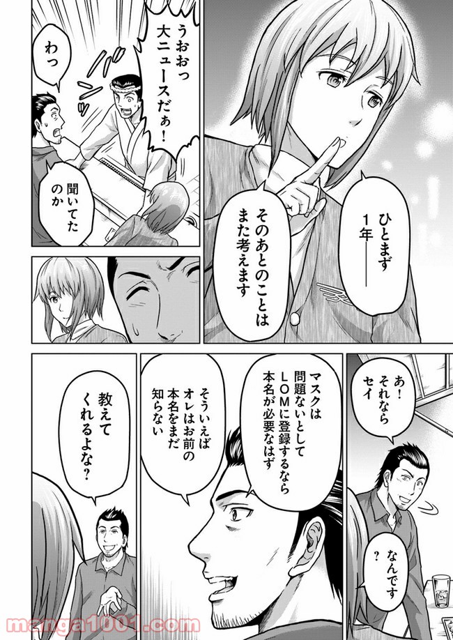 トリアーデ - 第16話 - Page 23