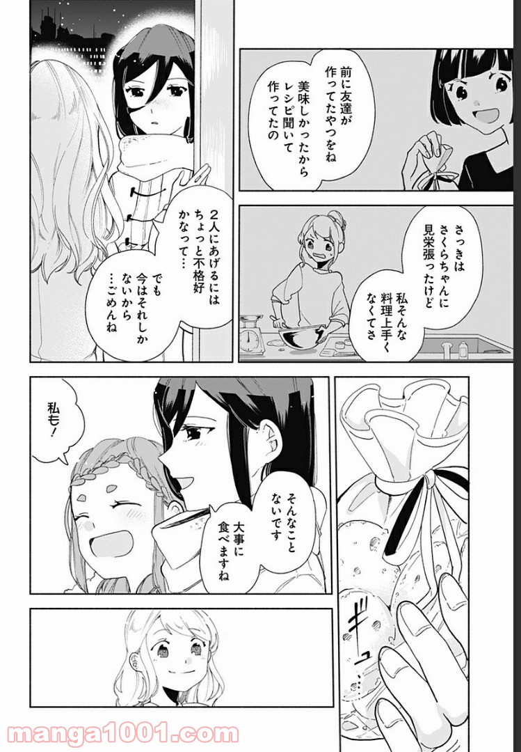 すいとーと！ - 第7話 - Page 19