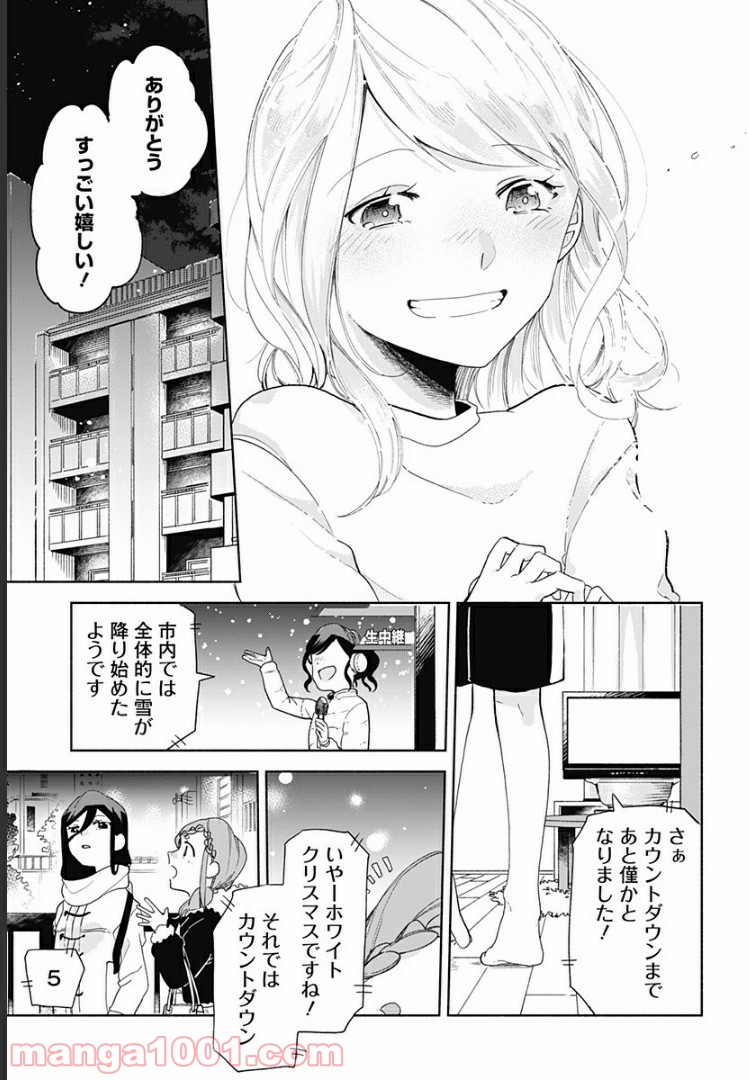 すいとーと！ - 第7話 - Page 20