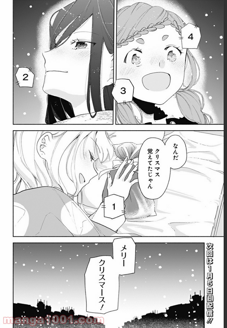 すいとーと！ - 第7話 - Page 21