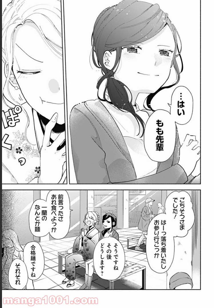 すいとーと！ - 第8話 - Page 15