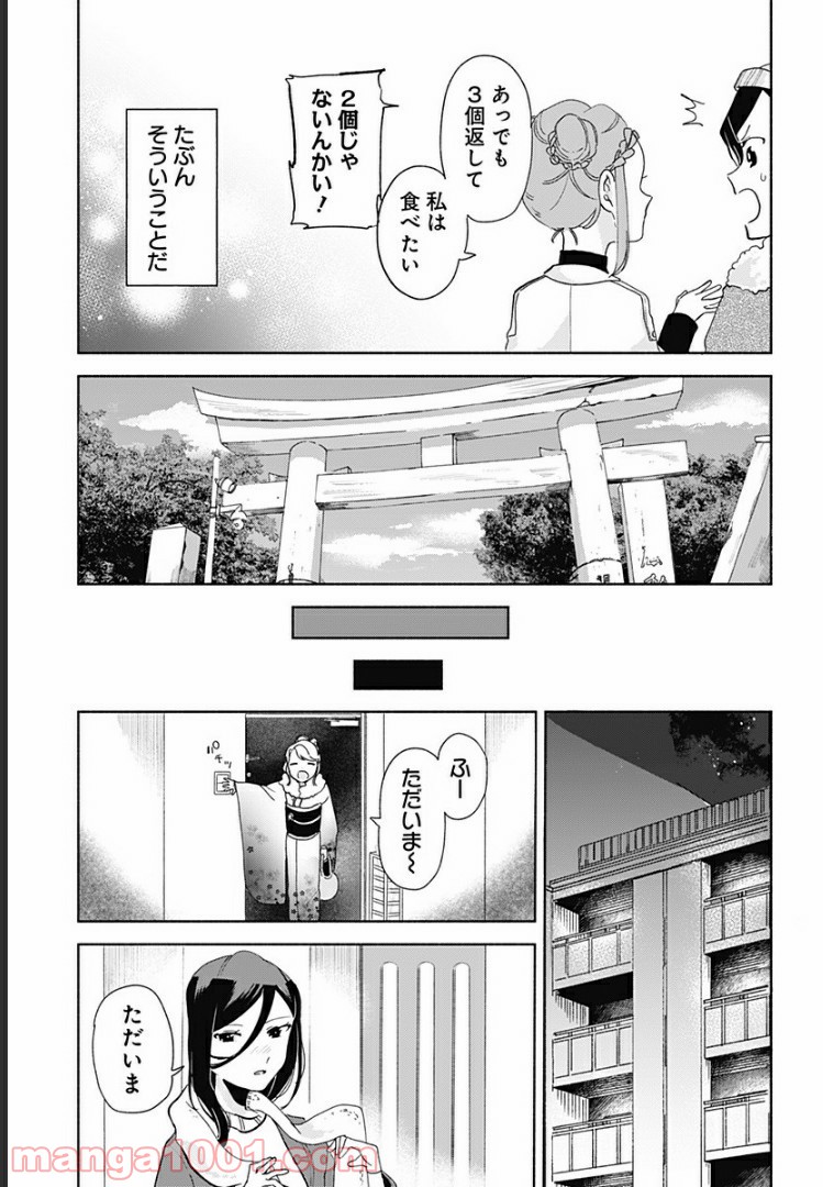 すいとーと！ - 第8話 - Page 23