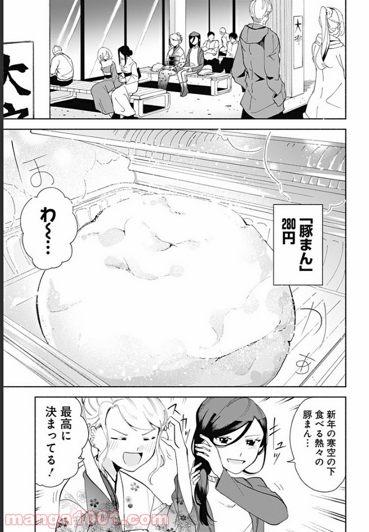 すいとーと！ - 第8話 - Page 9