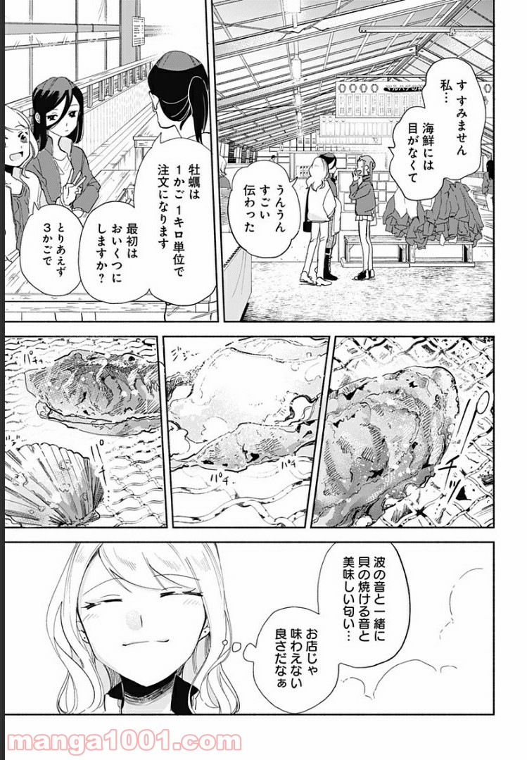 すいとーと！ - 第9話 - Page 7