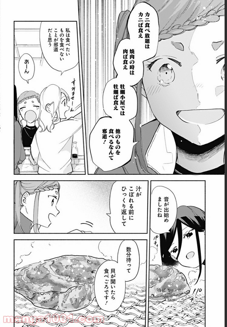 すいとーと！ - 第9話 - Page 10