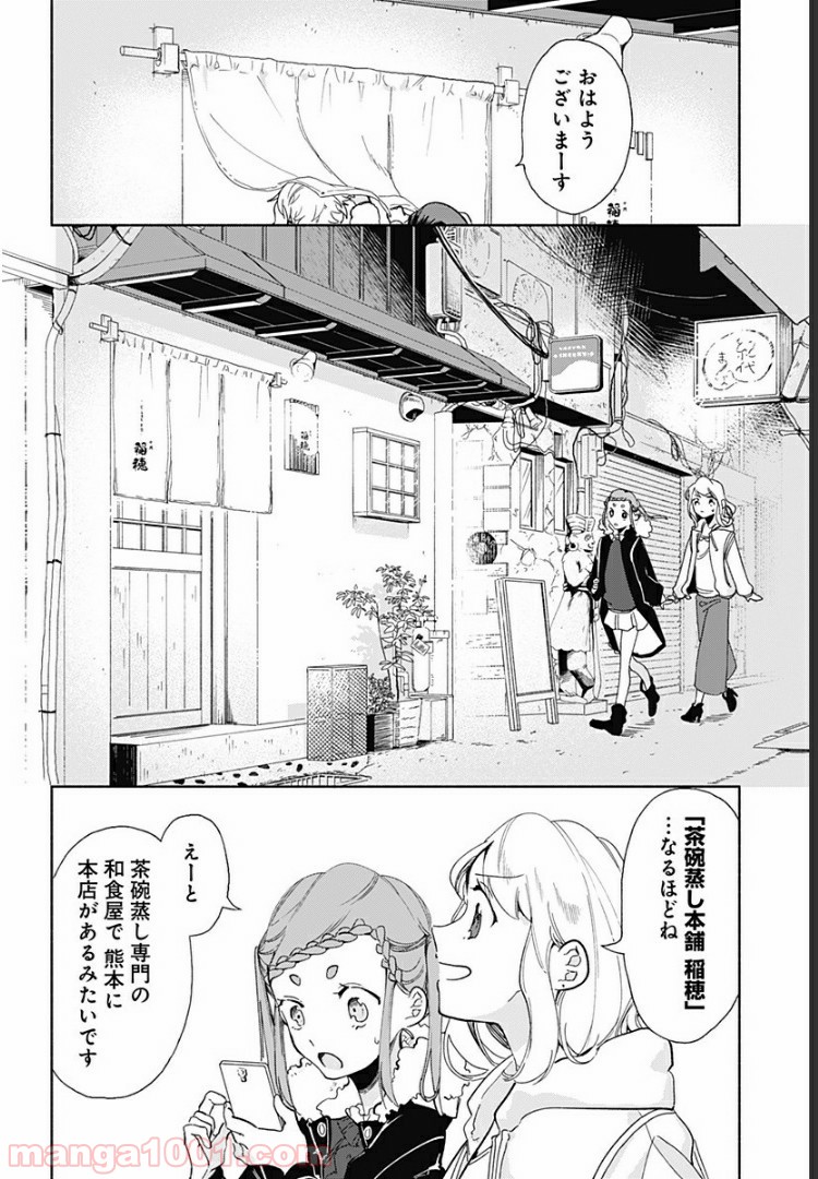 すいとーと！ - 第10話 - Page 12