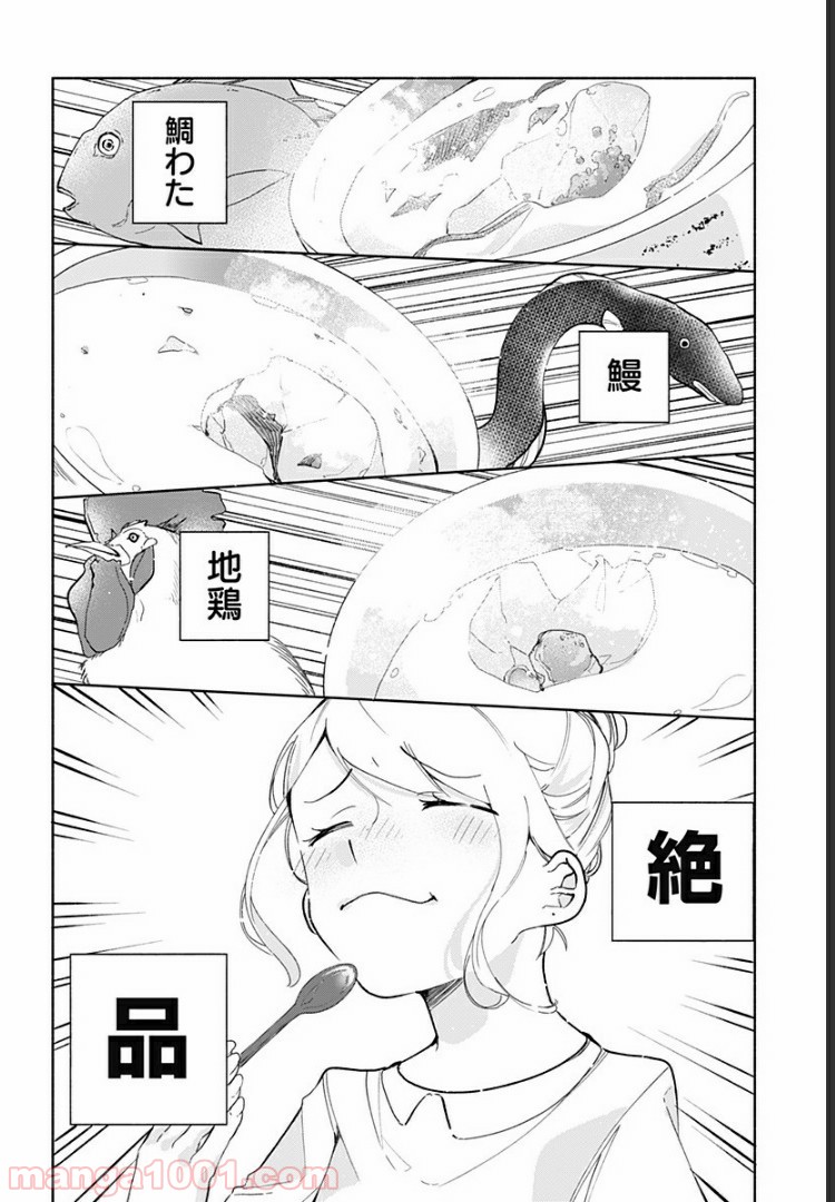 すいとーと！ - 第10話 - Page 18