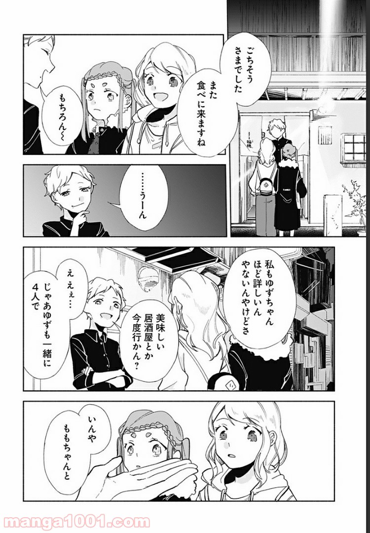 すいとーと！ - 第10話 - Page 26