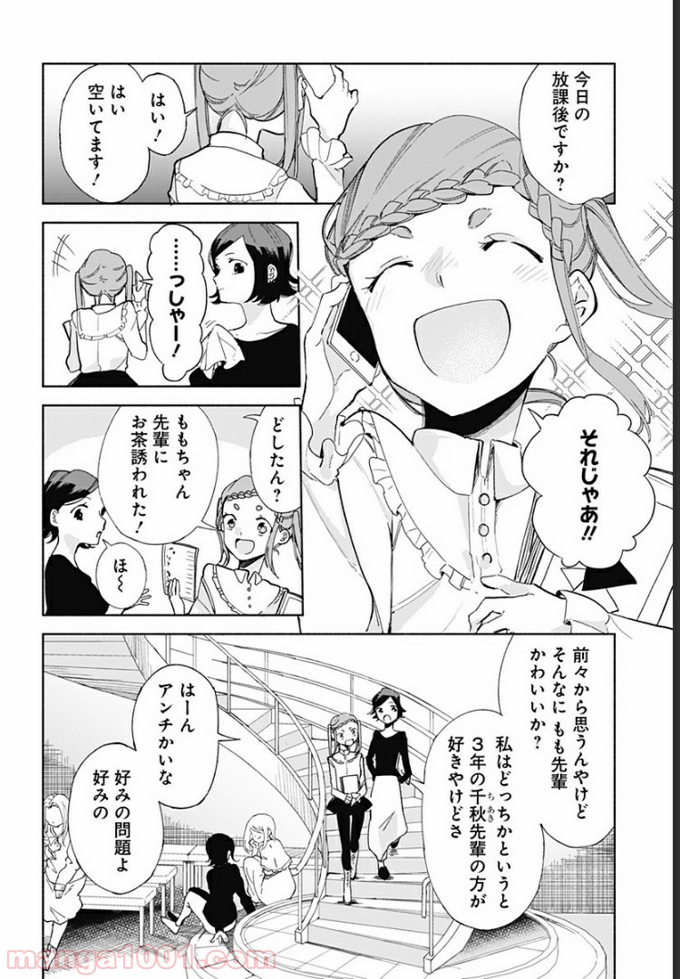 すいとーと！ - 第10話 - Page 4