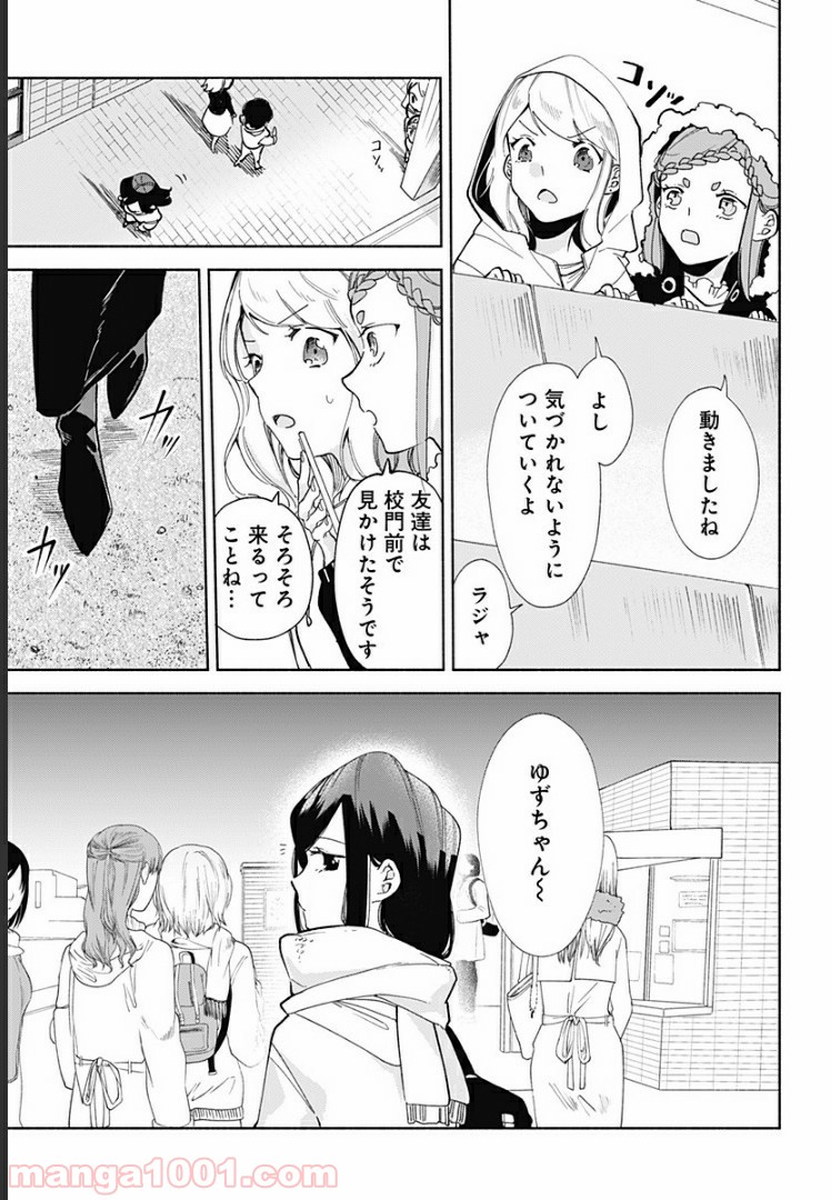 すいとーと！ - 第10話 - Page 9