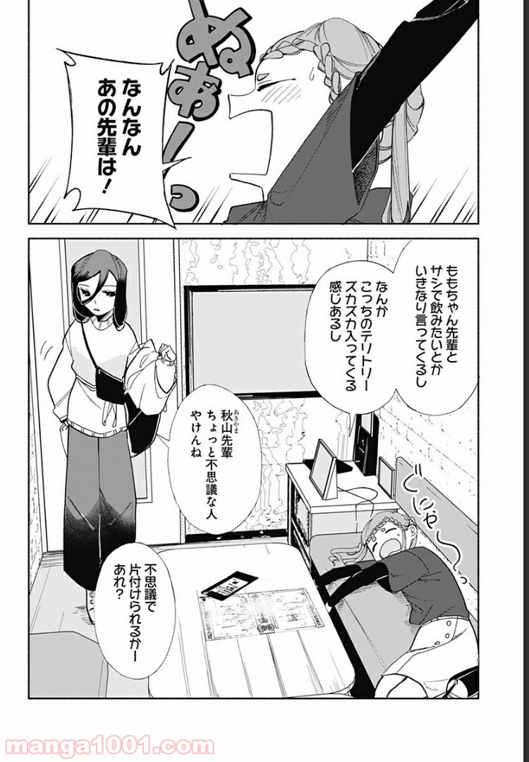 すいとーと！ - 第11話 - Page 2