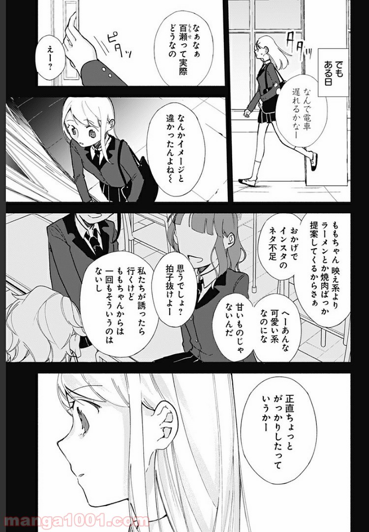 すいとーと！ - 第11話 - Page 11