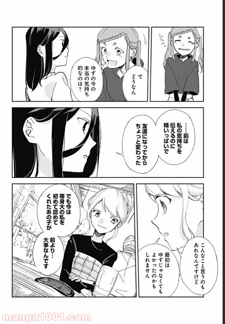 すいとーと！ - 第11話 - Page 20