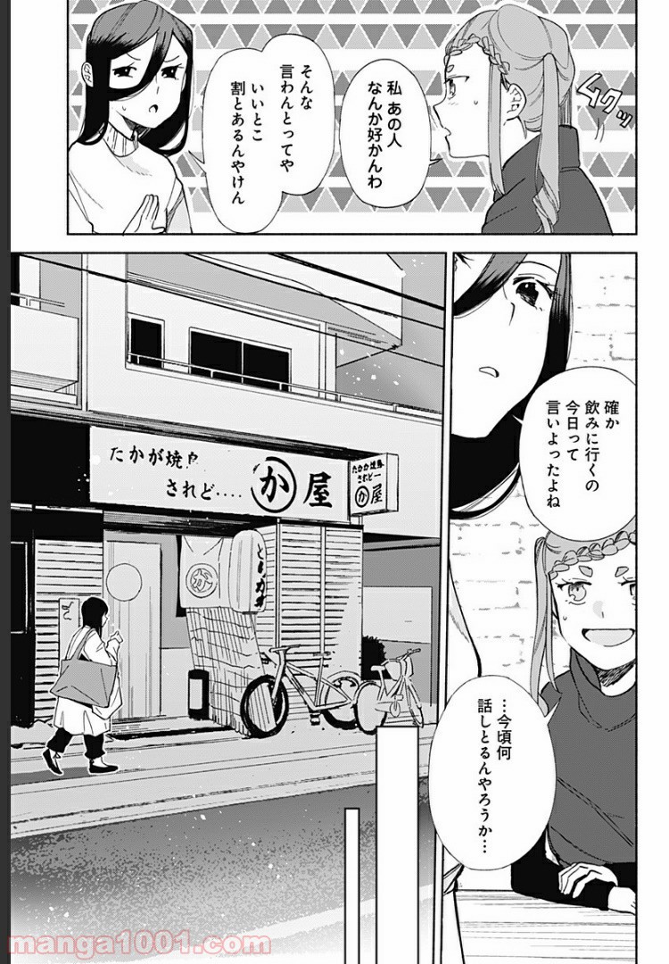 すいとーと！ - 第11話 - Page 3