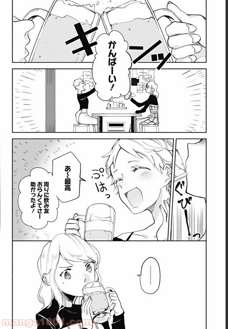 すいとーと！ - 第11話 - Page 4