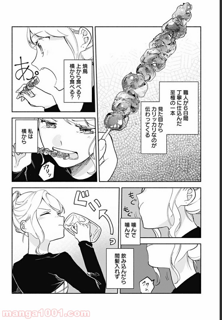 すいとーと！ - 第11話 - Page 6