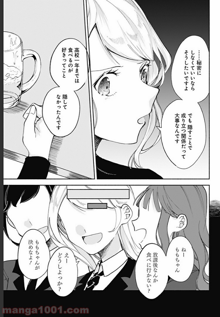 すいとーと！ - 第11話 - Page 9