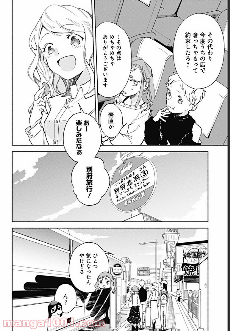 すいとーと！ - 第12話 - Page 4