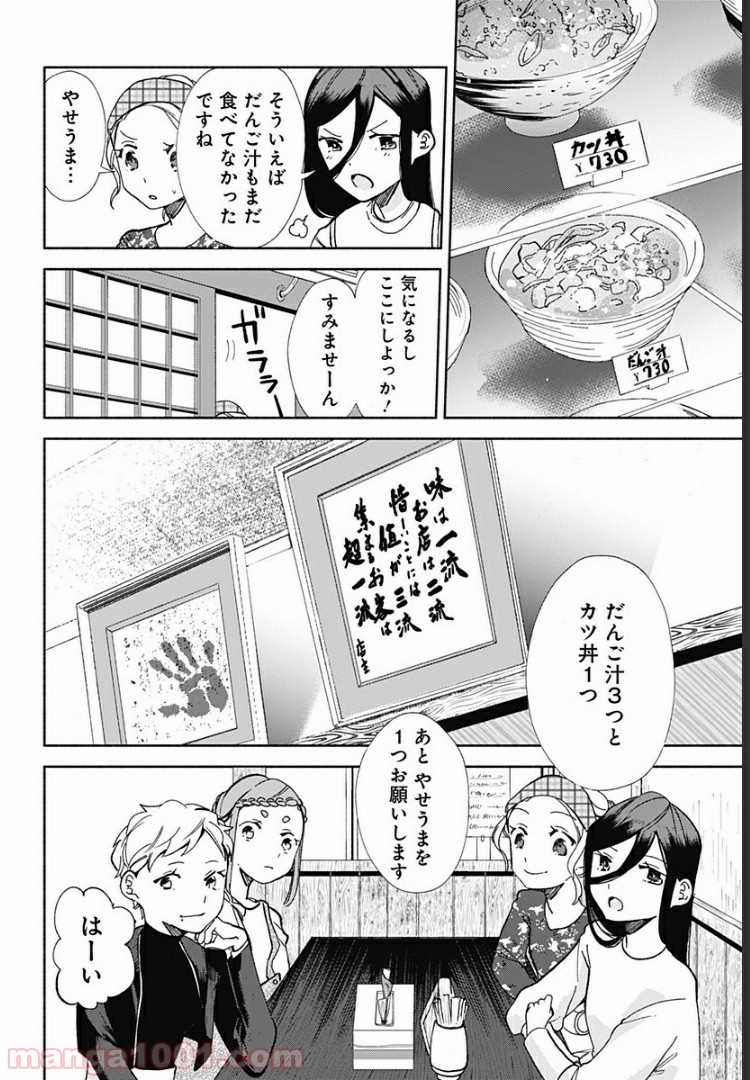 すいとーと！ - 第14話 - Page 15