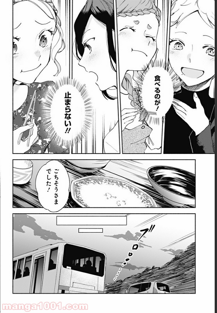 すいとーと！ - 第14話 - Page 21