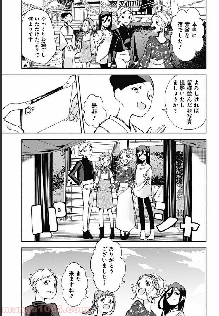 すいとーと！ - 第14話 - Page 4