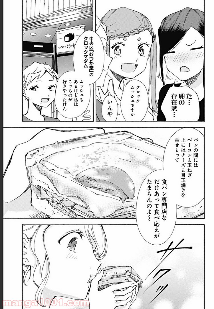 すいとーと！ - 第15話 - Page 11