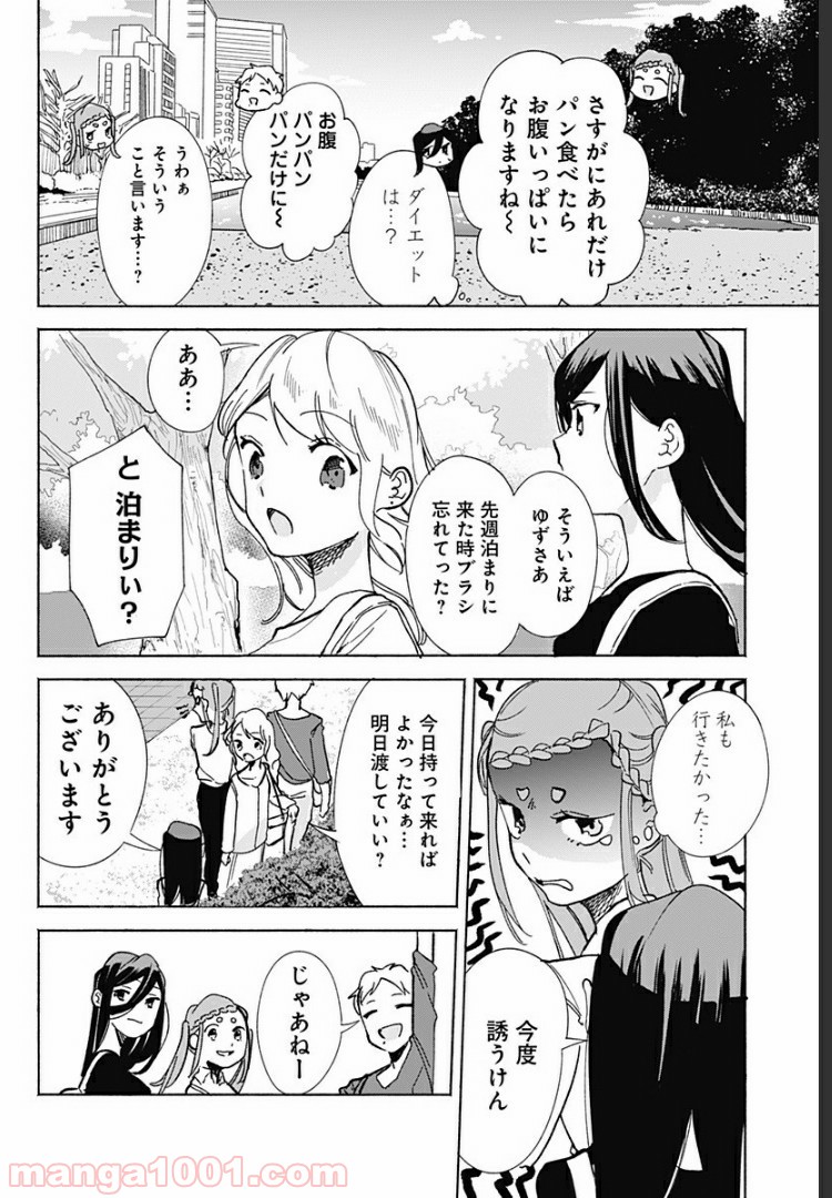 すいとーと！ - 第15話 - Page 18