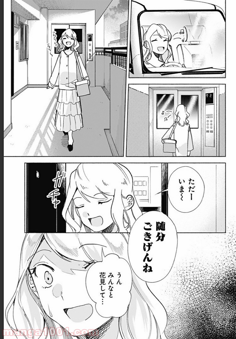 すいとーと！ - 第15話 - Page 19