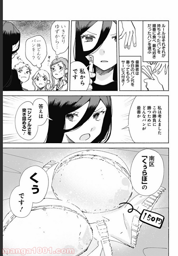 すいとーと！ - 第15話 - Page 5