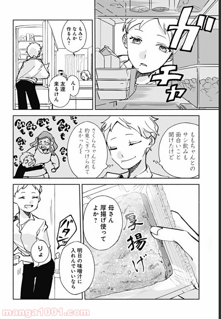 すいとーと！ 第15.5話 - Trang 2
