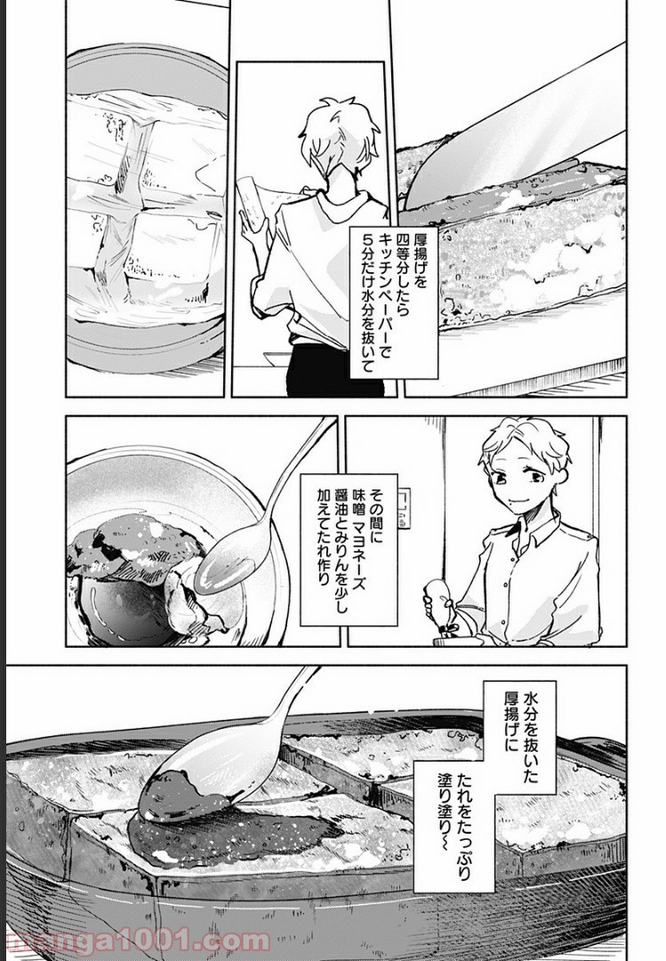 すいとーと！ 第15.5話 - Trang 3