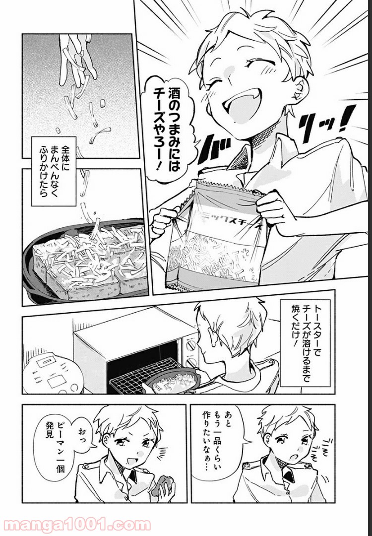 すいとーと！ 第15.5話 - Trang 4
