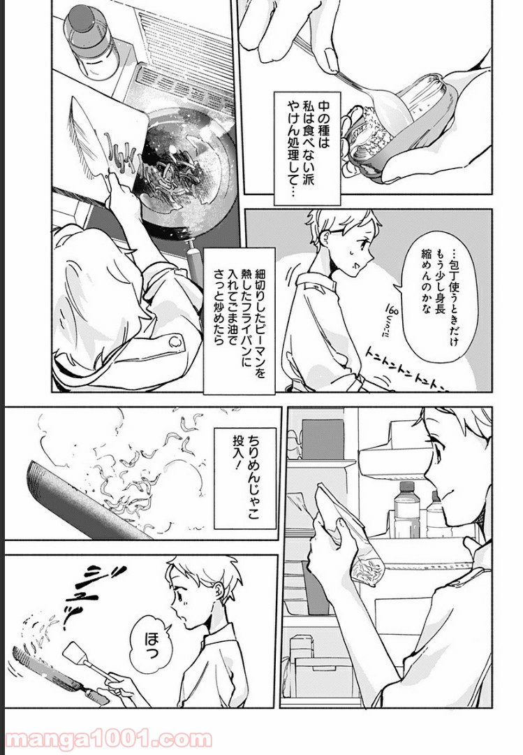 すいとーと！ 第15.5話 - Trang 5