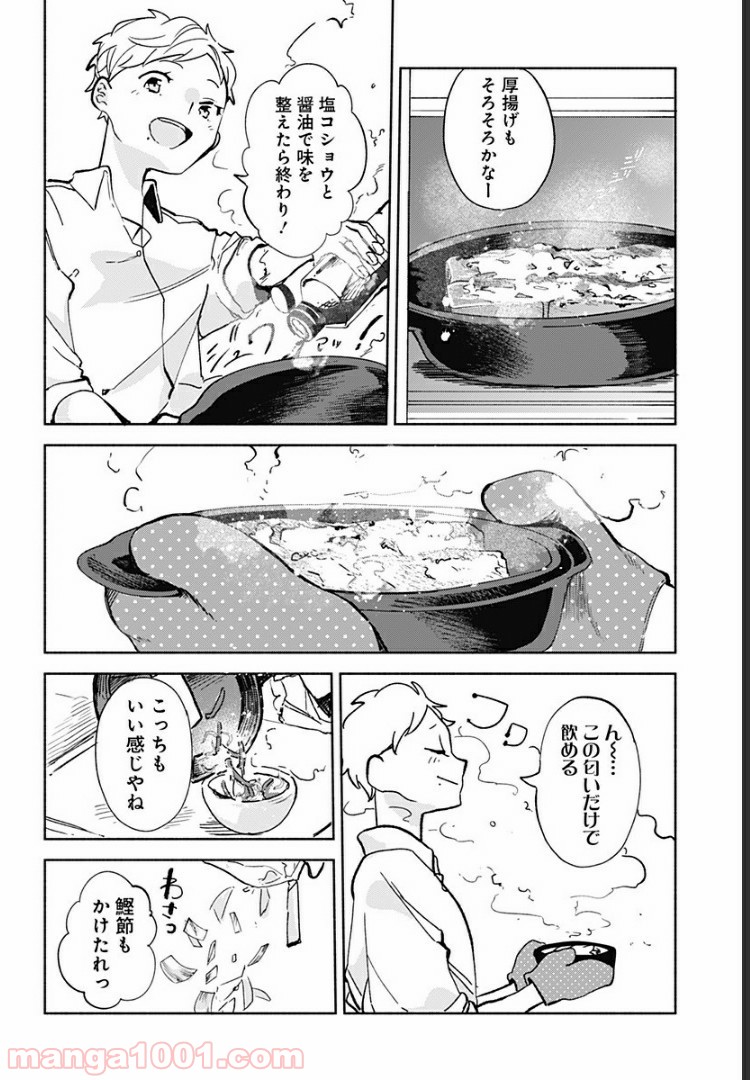 すいとーと！ 第15.5話 - Trang 6