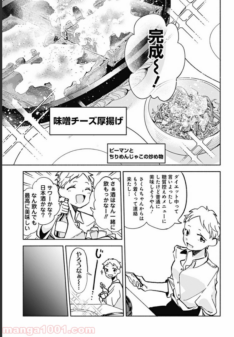 すいとーと！ 第15.5話 - Trang 7