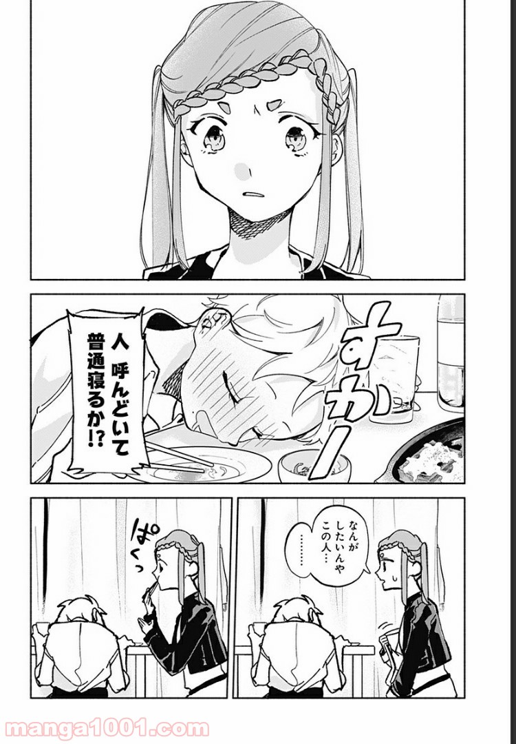 すいとーと！ 第15.5話 - Trang 8