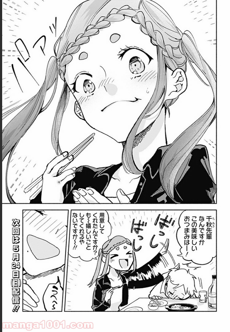 すいとーと！ 第15.5話 - Trang 9