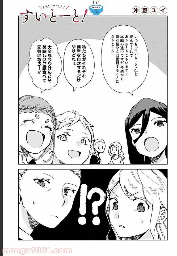 すいとーと！ 第15.6話 - Trang 1