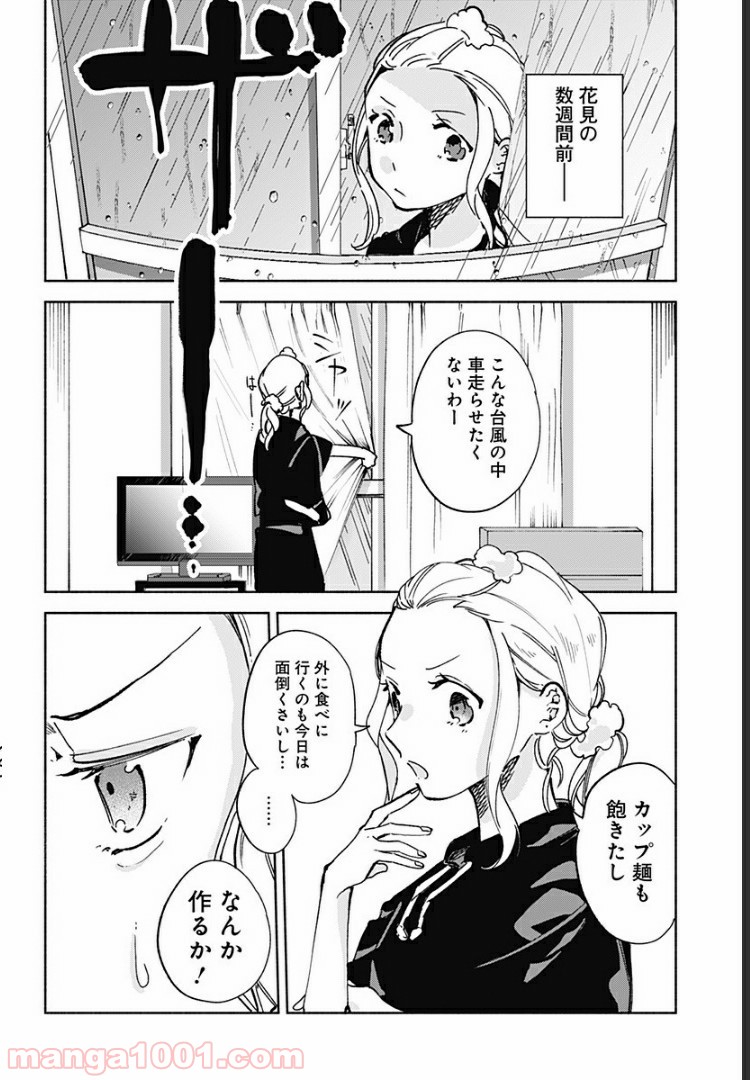 すいとーと！ 第15.6話 - Trang 2