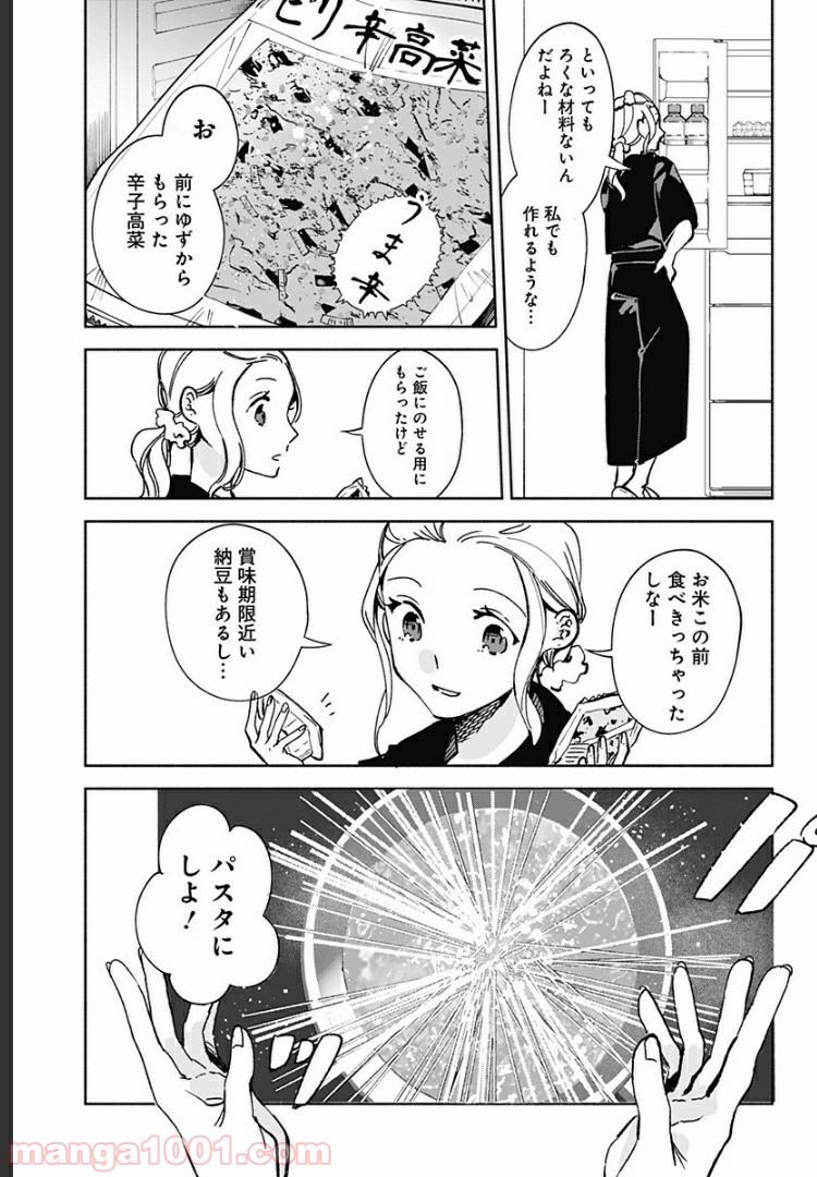 すいとーと！ 第15.6話 - Trang 3